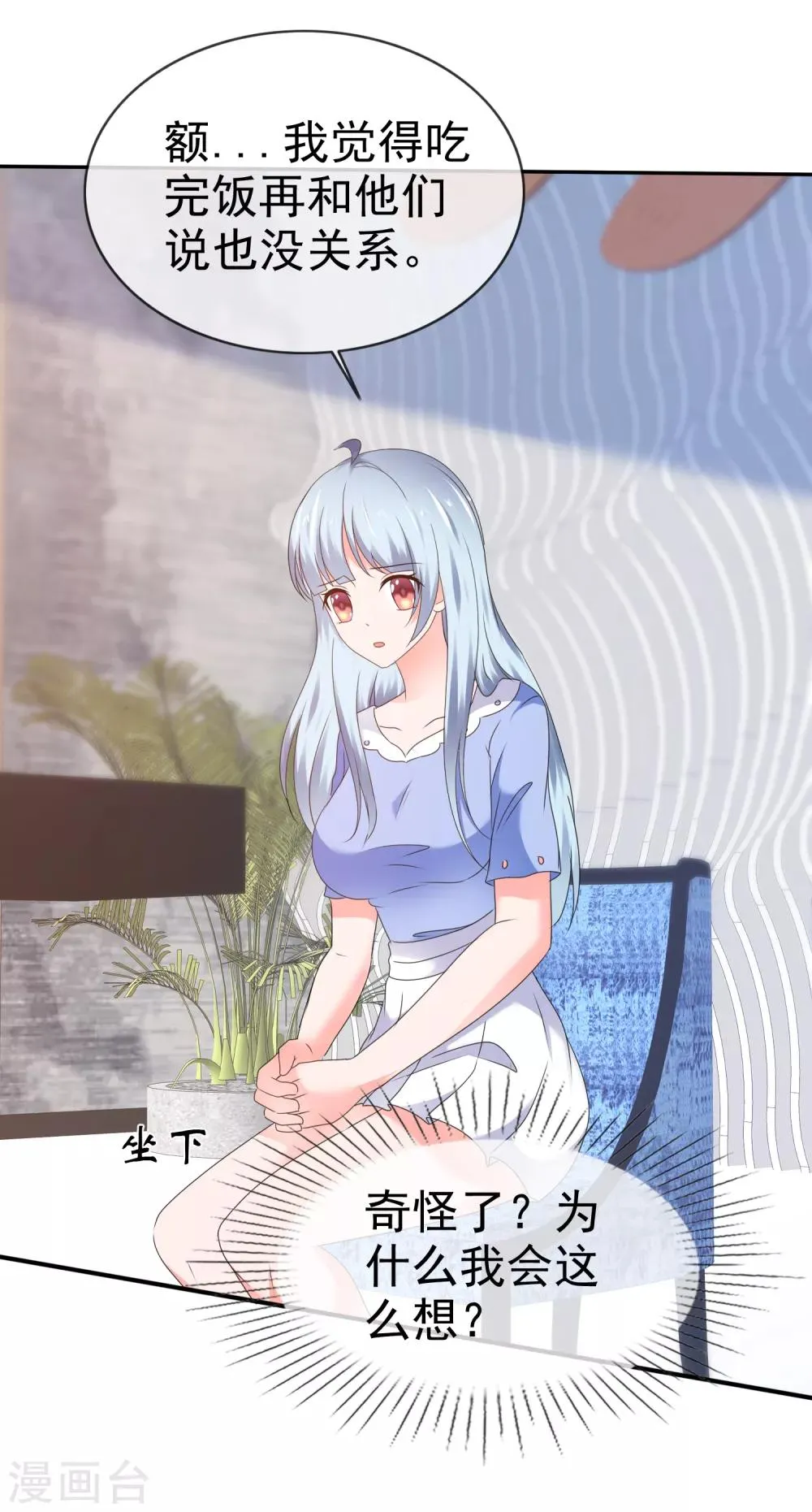 第125话 创造完美约会 第21页