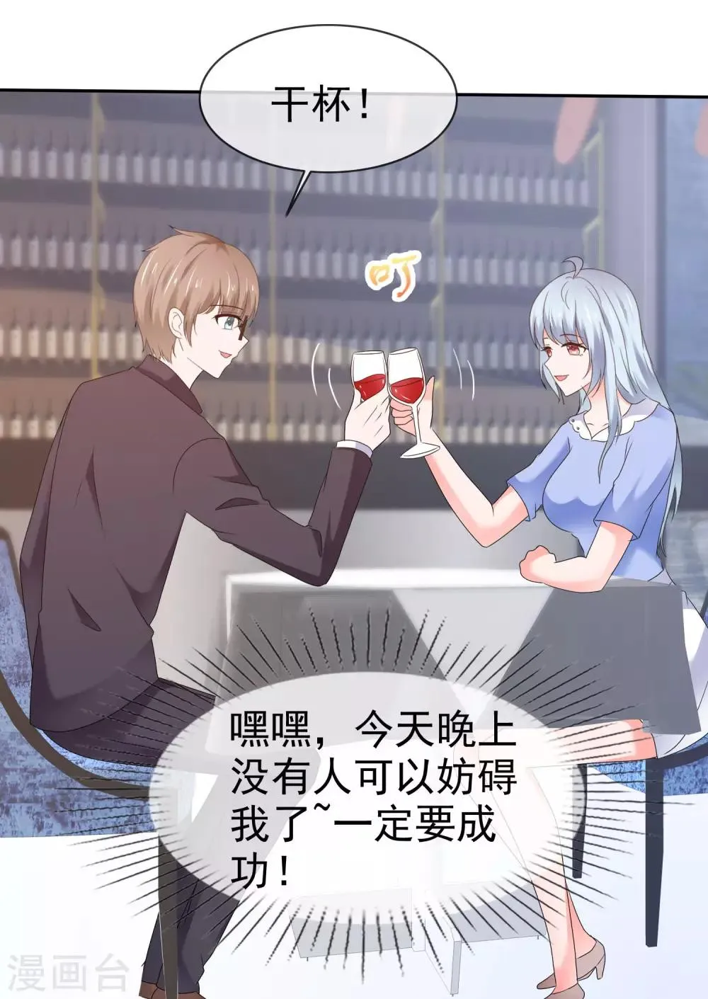 第125话 创造完美约会 第23页