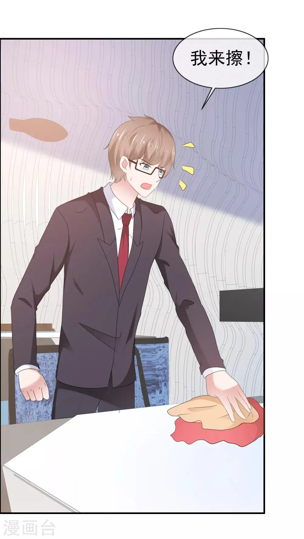 第125话 创造完美约会 第26页