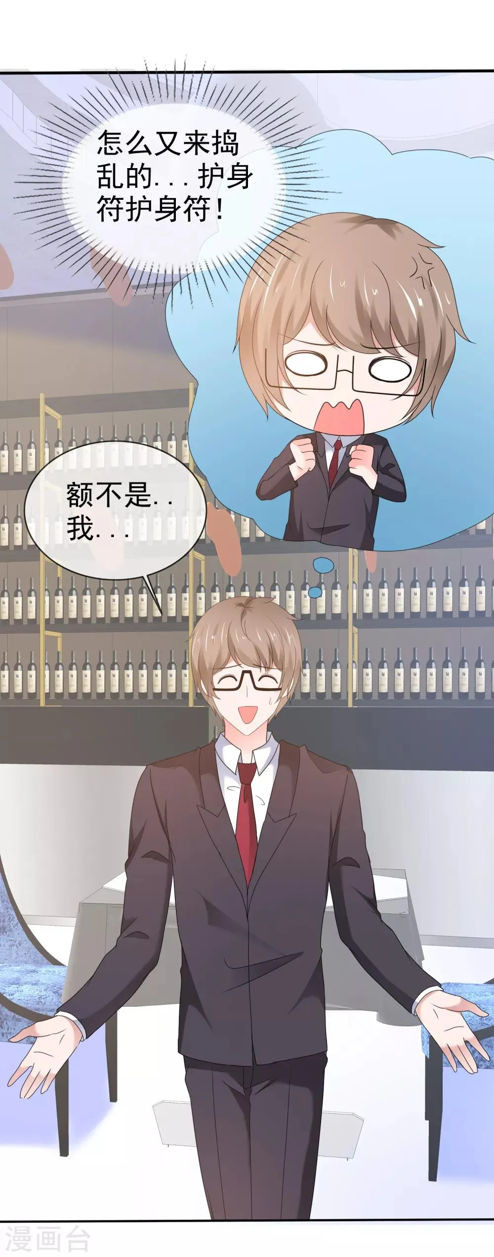第125话 创造完美约会 第28页