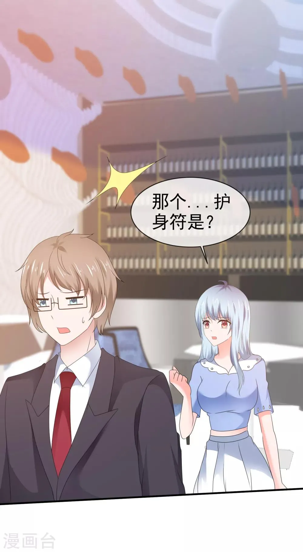 第125话 创造完美约会 第31页