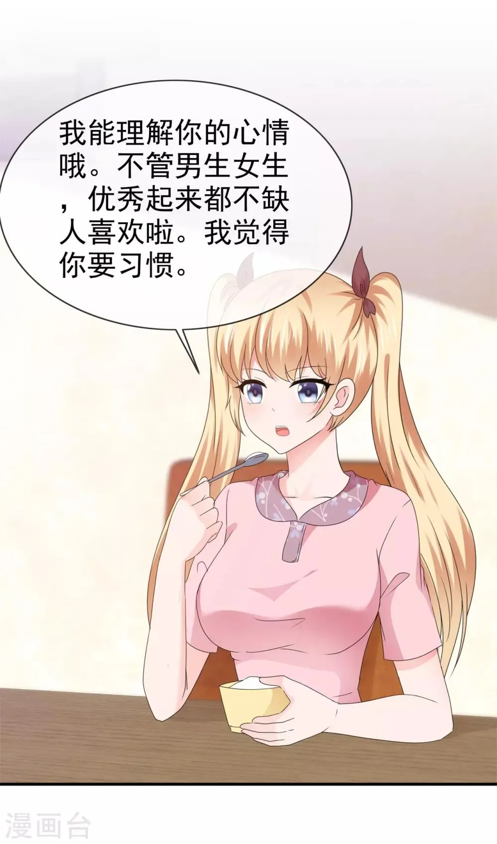 第124话 这次换我主动 第9页