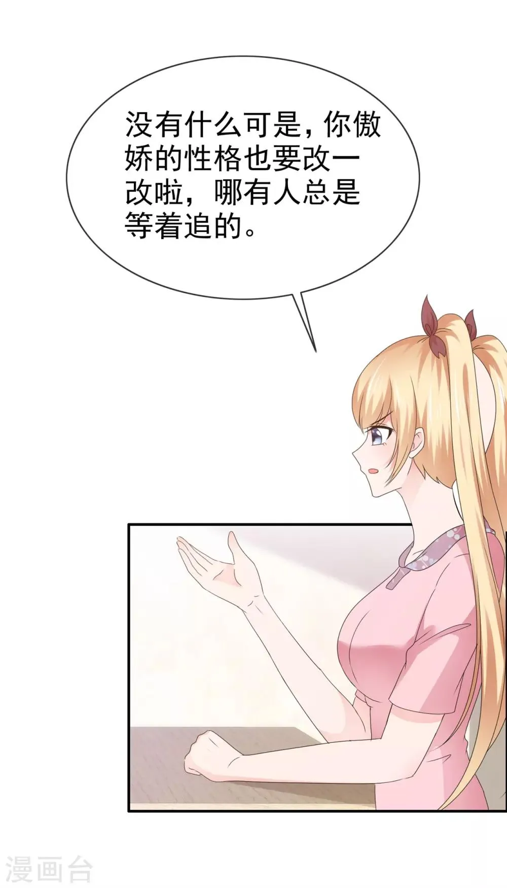 第124话 这次换我主动 第11页