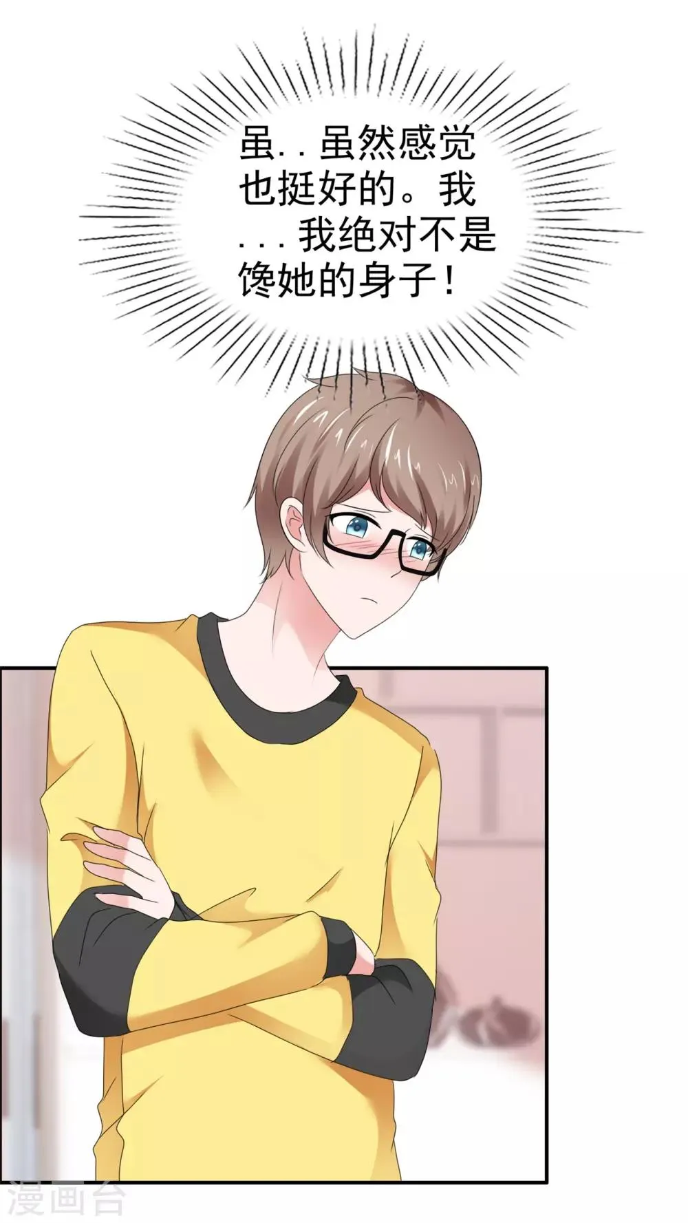 第124话 这次换我主动 第19页