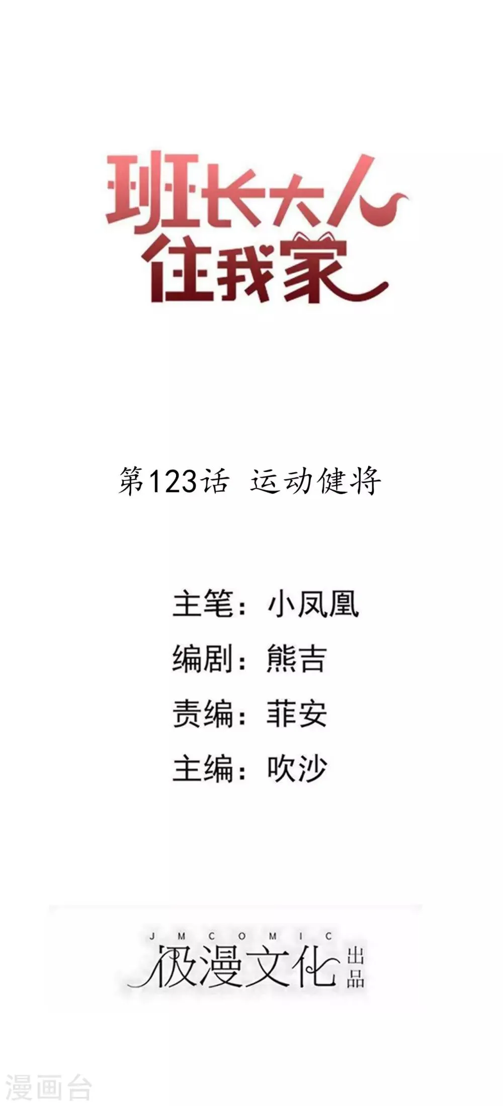 第123话 运动健将 第1页