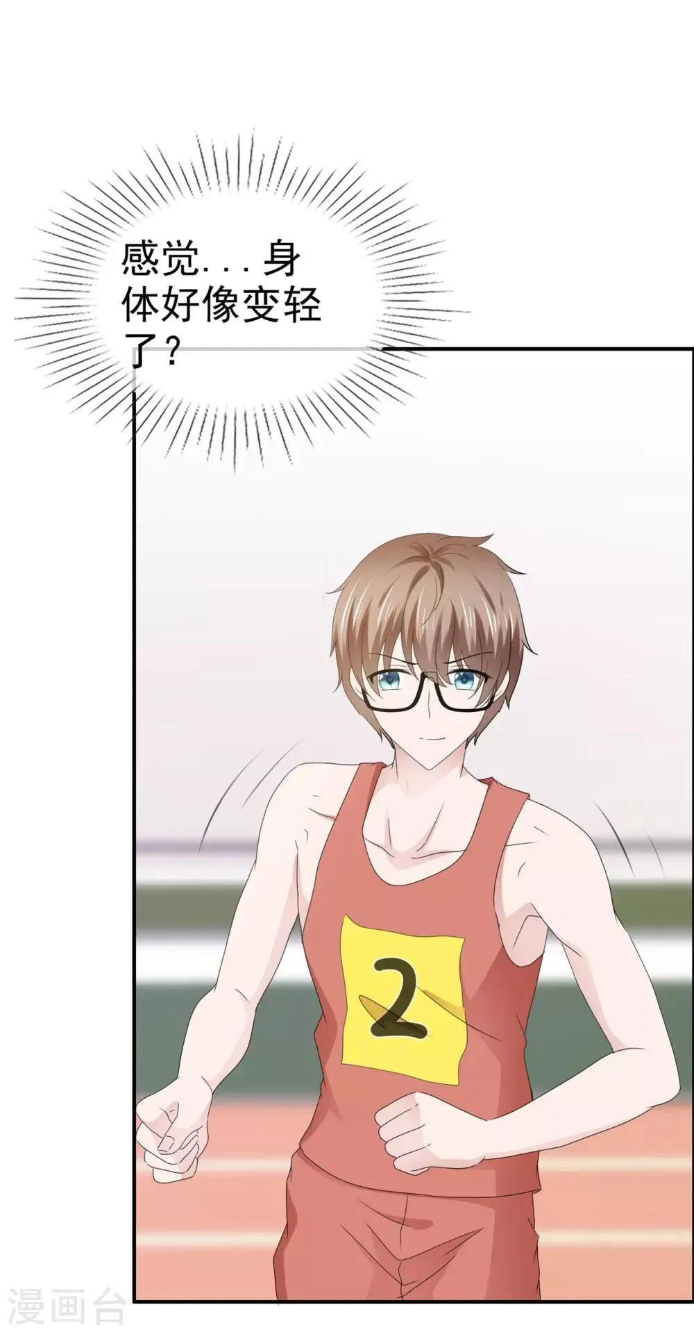第123话 运动健将 第8页