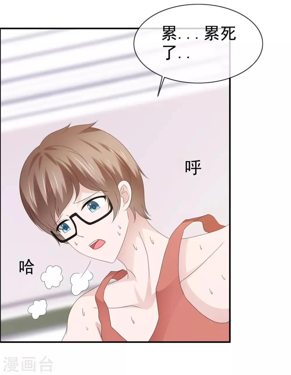 第123话 运动健将 第11页