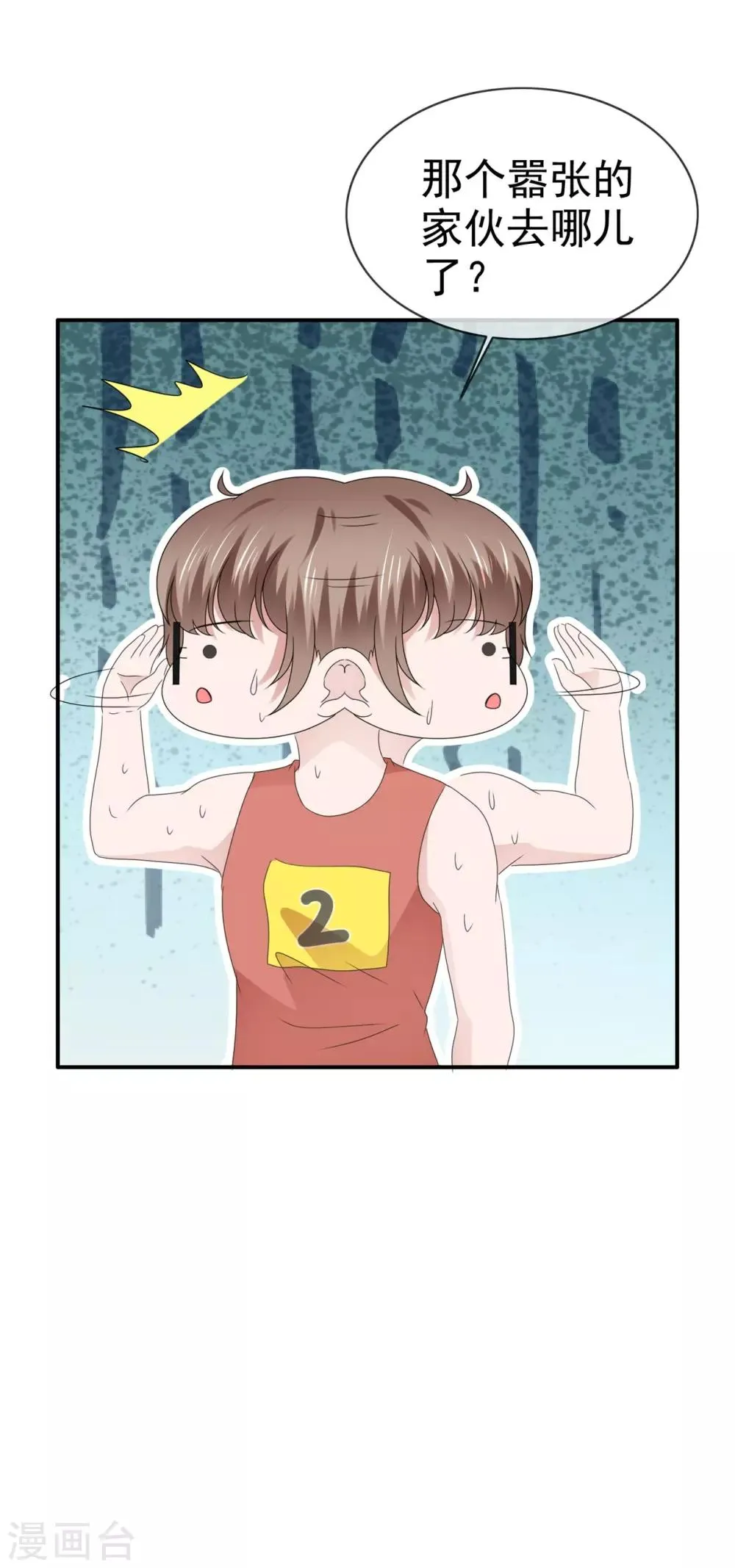 第123话 运动健将 第13页