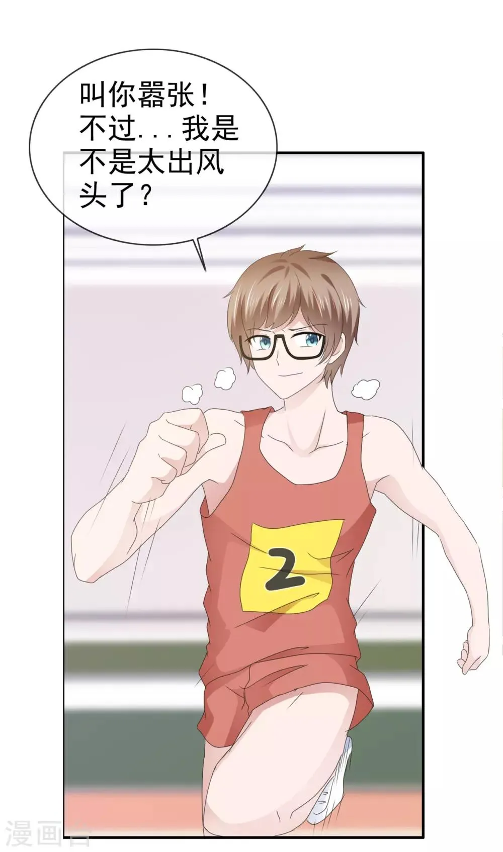 第123话 运动健将 第15页