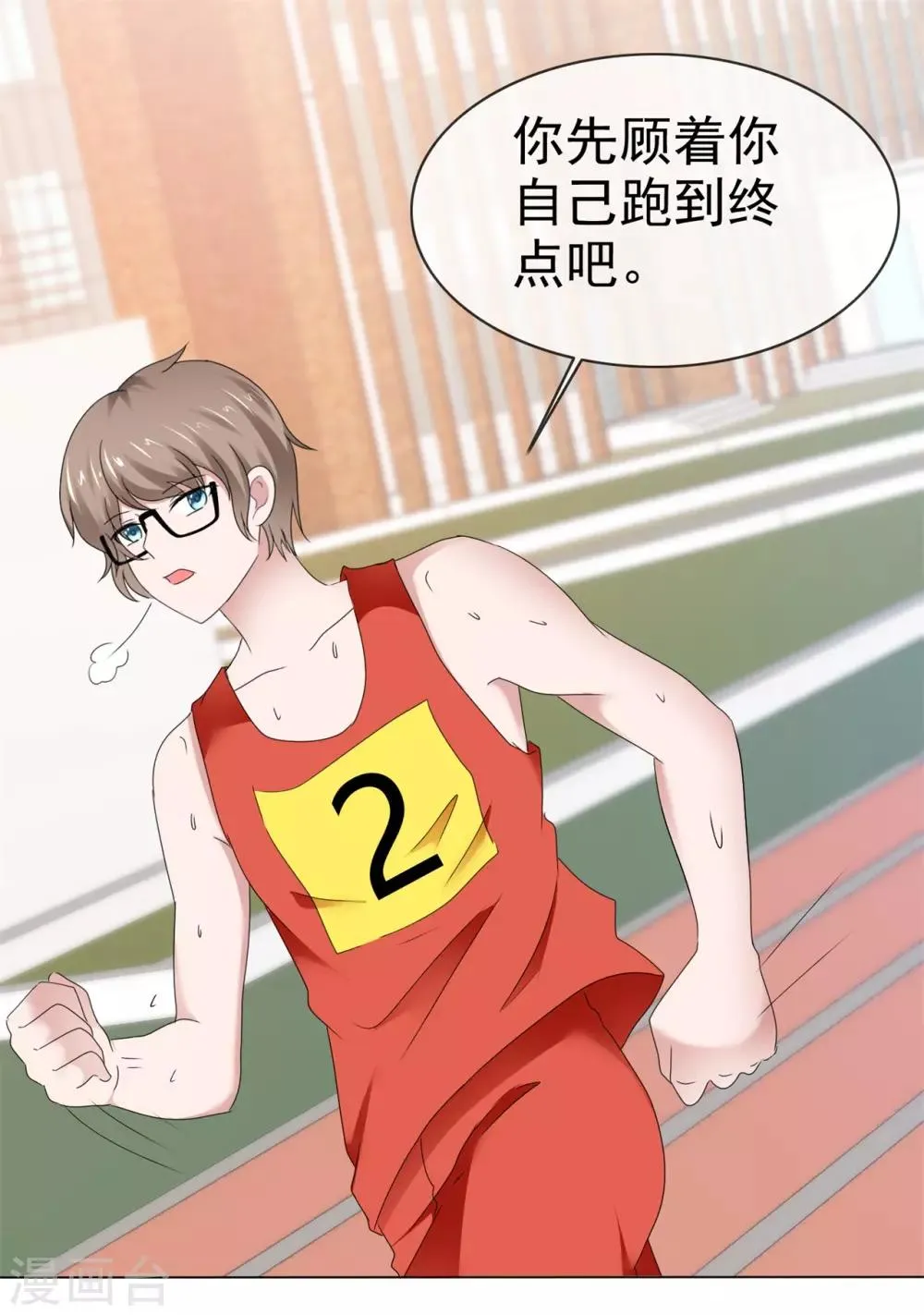 第123话 运动健将 第18页
