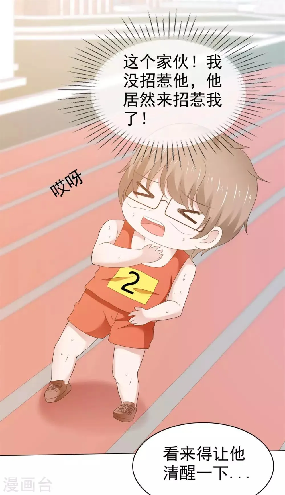 第123话 运动健将 第22页