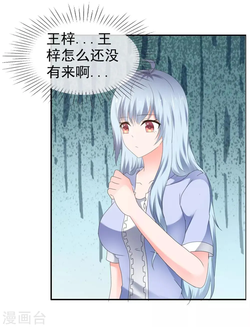 第123话 运动健将 第28页