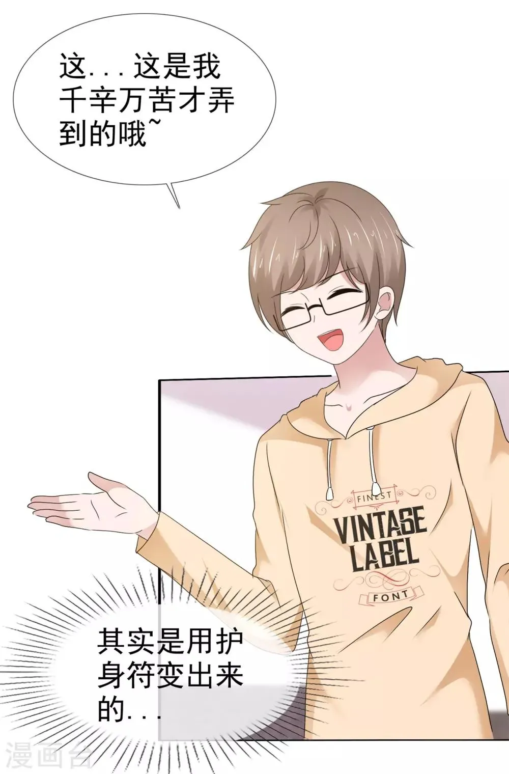第121话 赐予我力量 第24页