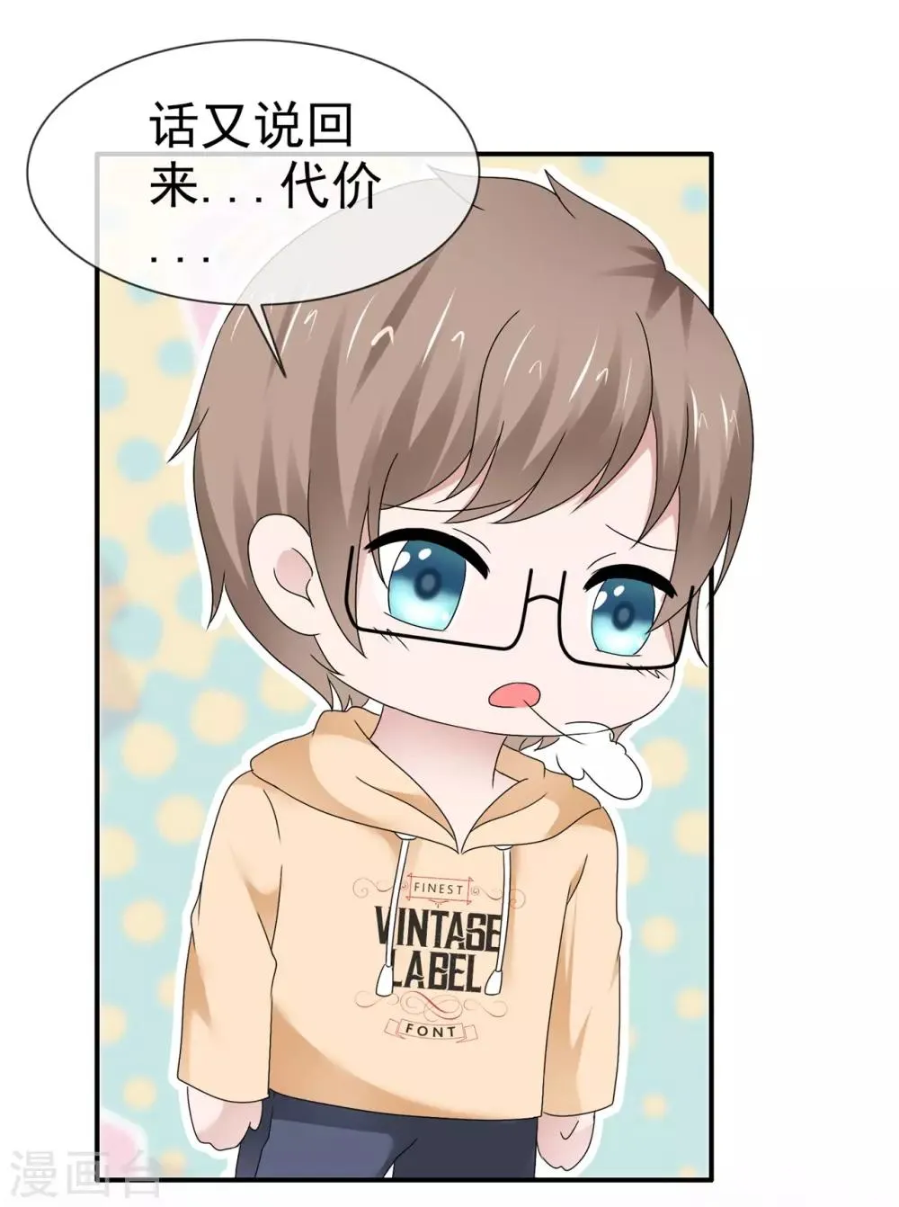 第121话 赐予我力量 第28页