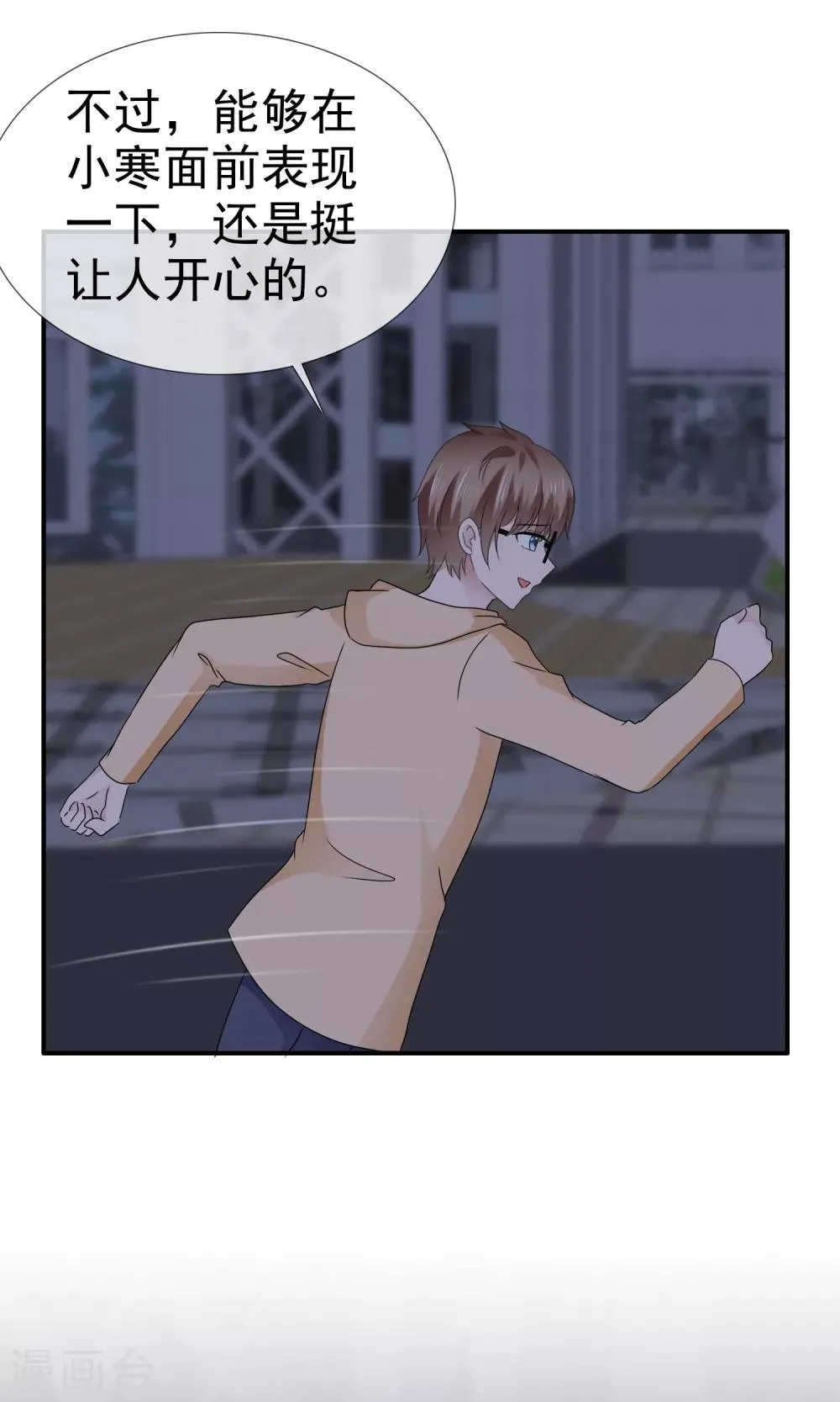 第120话 胆子变大了 第3页