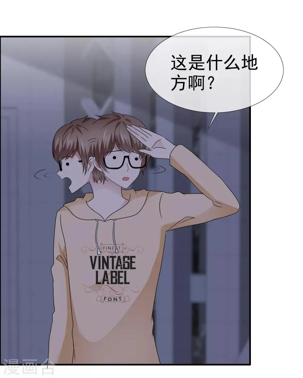 第120话 胆子变大了 第5页