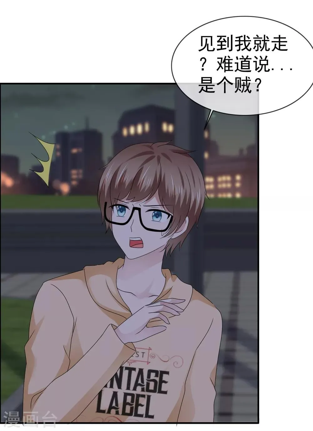 第120话 胆子变大了 第9页