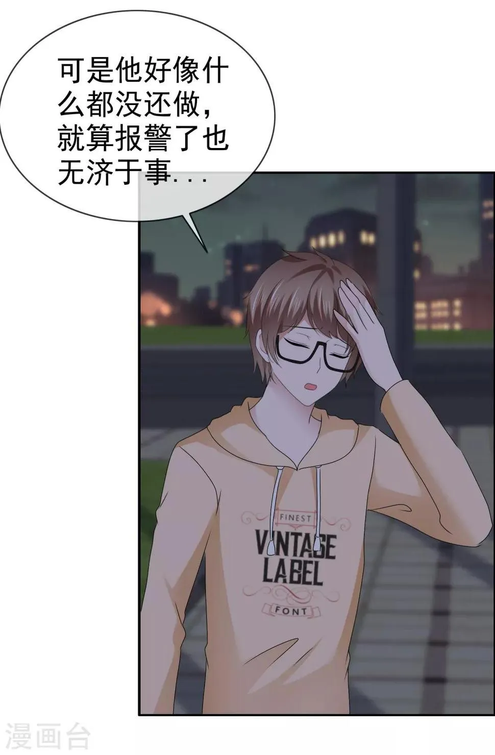 第120话 胆子变大了 第11页