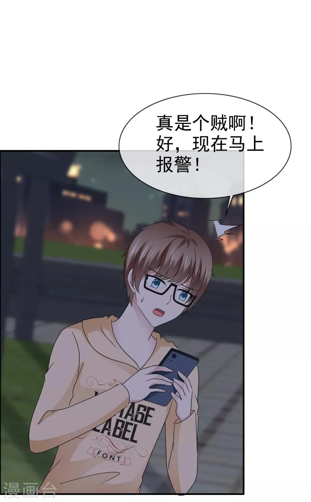 第120话 胆子变大了 第14页