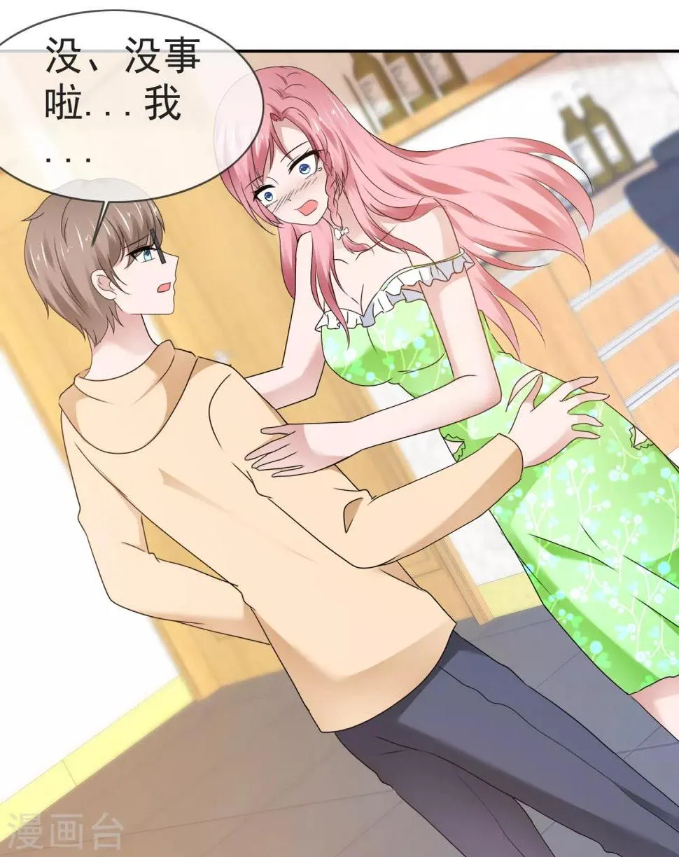 第120话 胆子变大了 第24页
