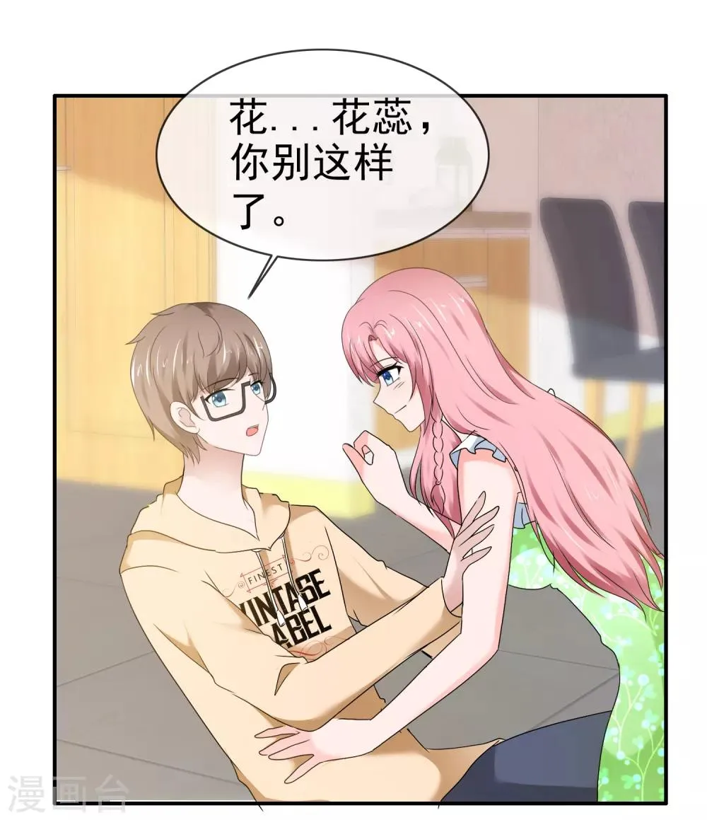 第120话 胆子变大了 第26页