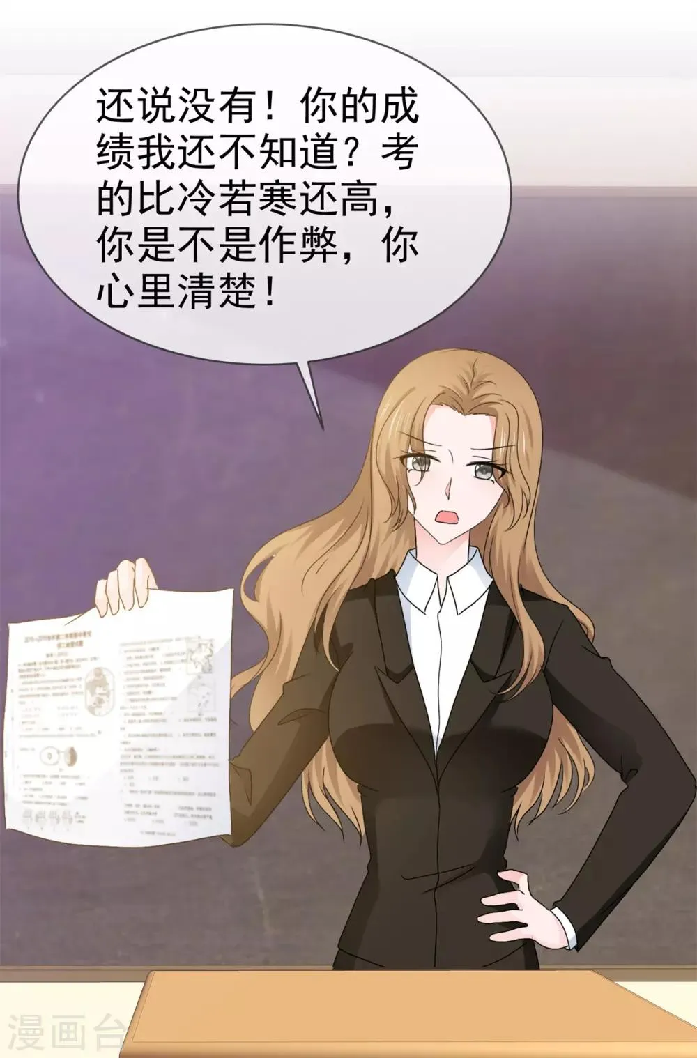 第119话 在露馅的边缘挣扎 第5页