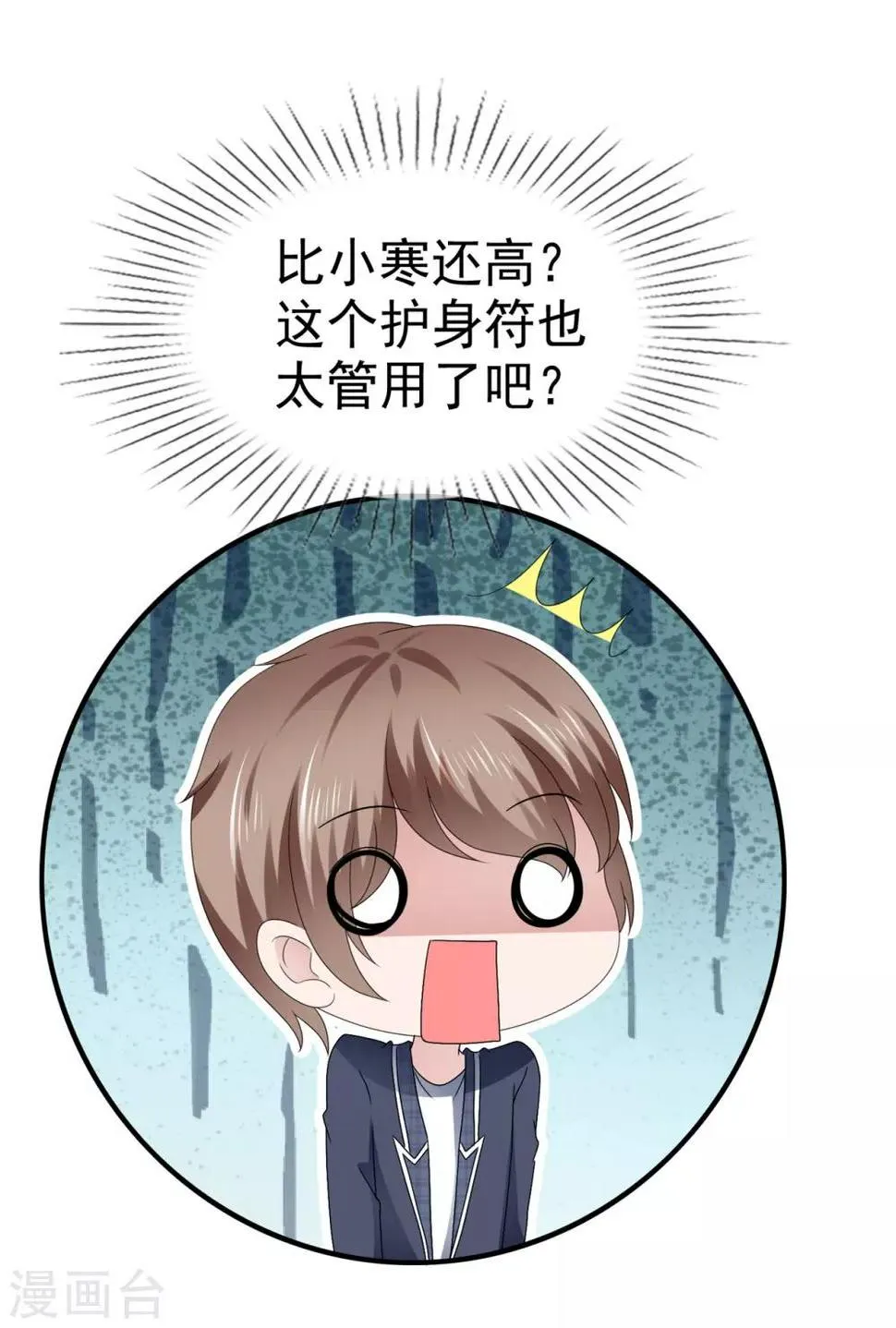 第119话 在露馅的边缘挣扎 第6页