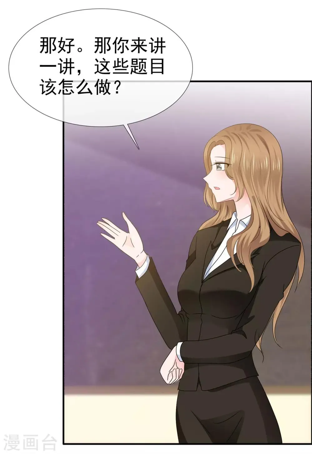 第119话 在露馅的边缘挣扎 第8页