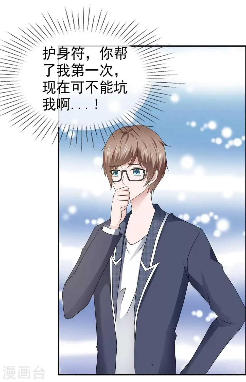 第119话 在露馅的边缘挣扎 第11页