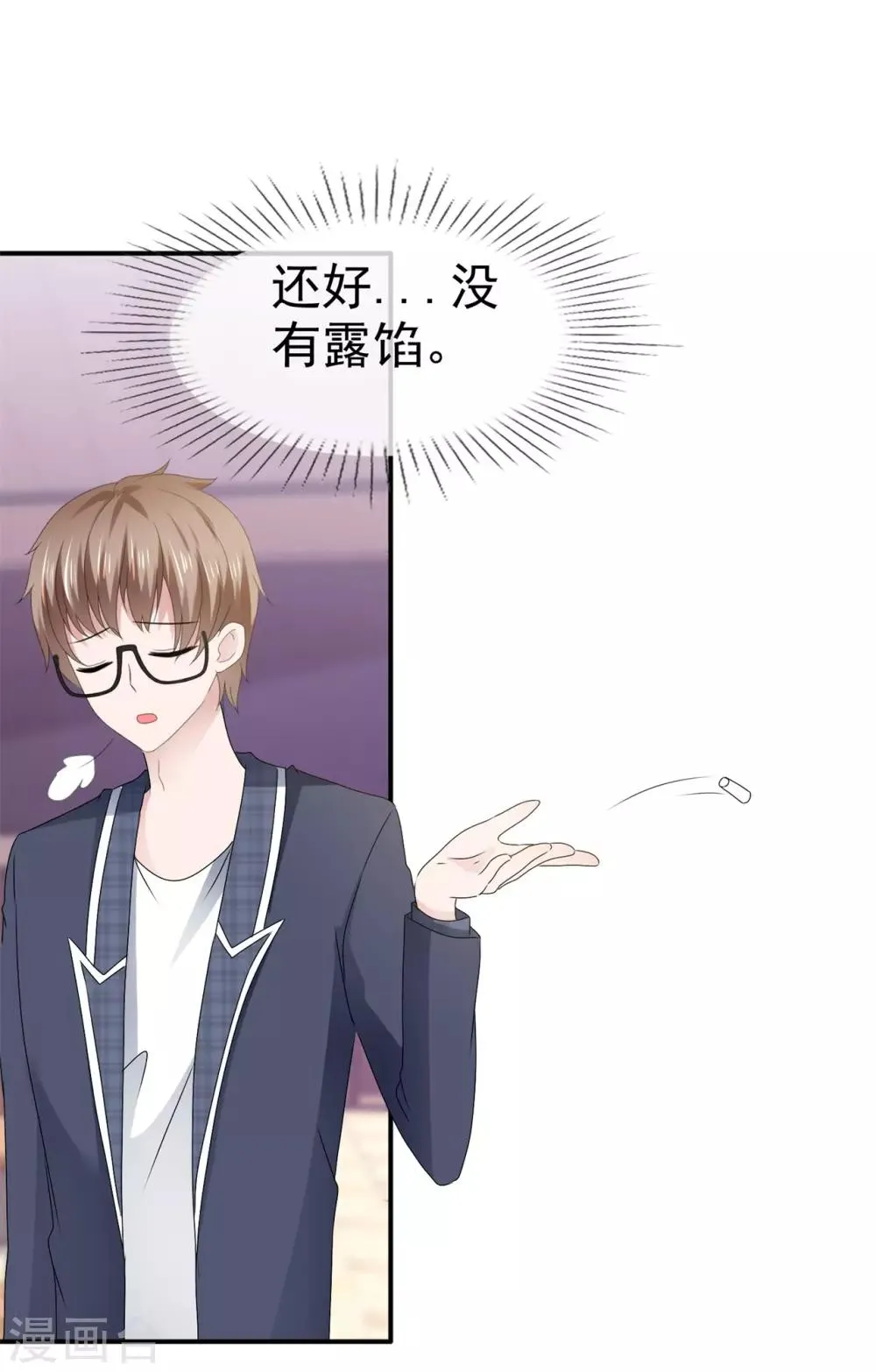 第119话 在露馅的边缘挣扎 第14页