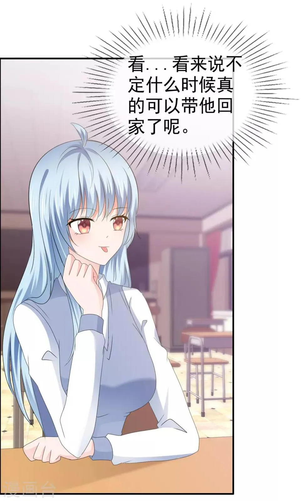 第119话 在露馅的边缘挣扎 第18页