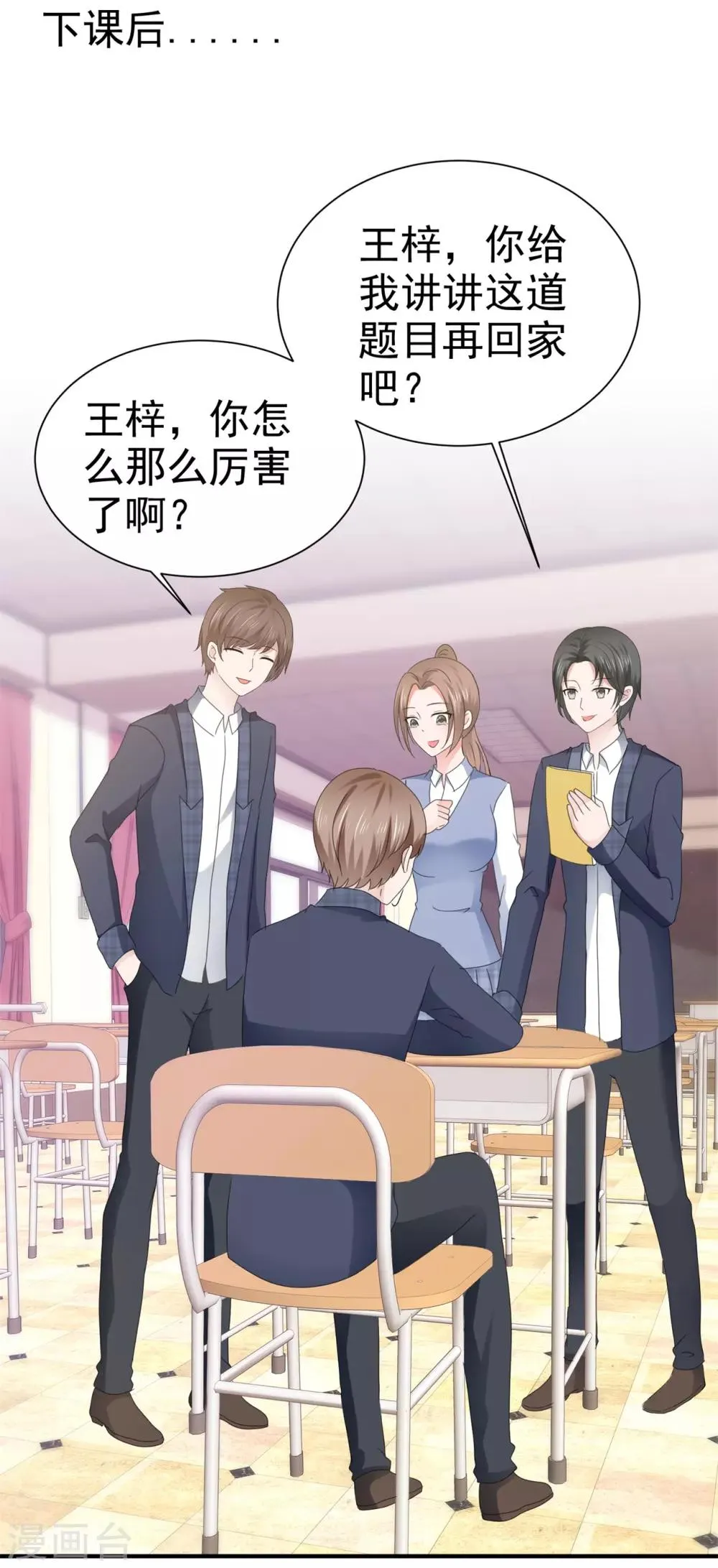 第119话 在露馅的边缘挣扎 第19页