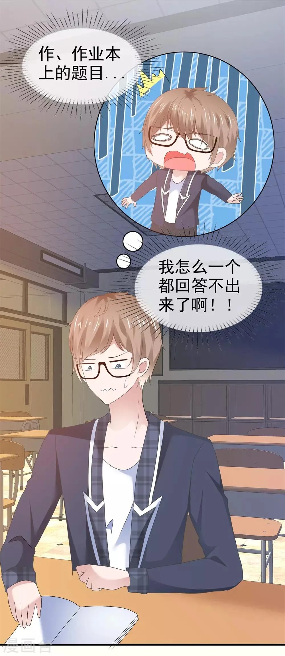 第119话 在露馅的边缘挣扎 第22页