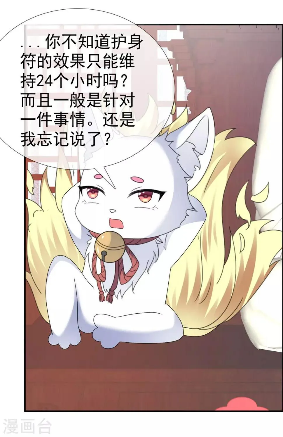 第119话 在露馅的边缘挣扎 第28页