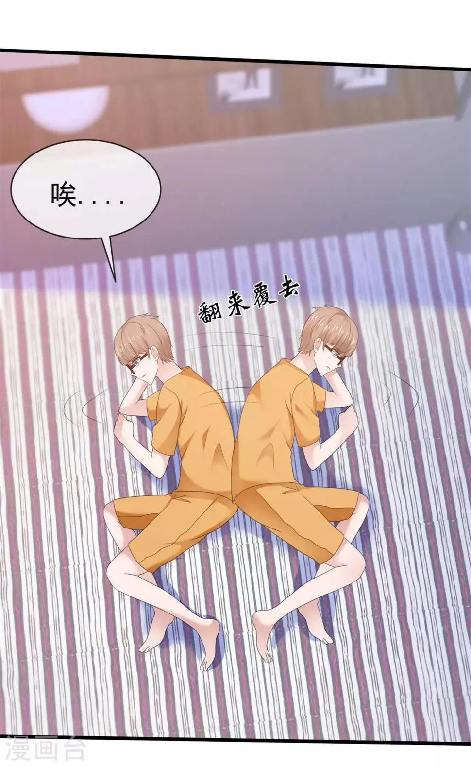 第119话 在露馅的边缘挣扎 第30页