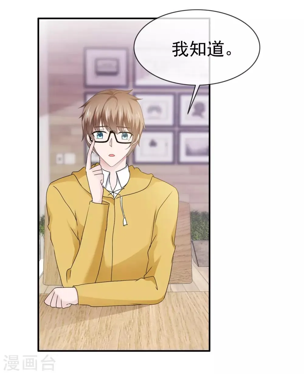 第118话 你吓坏老师了！ 第3页