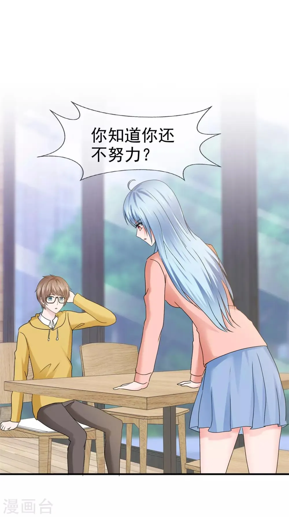 第118话 你吓坏老师了！ 第4页