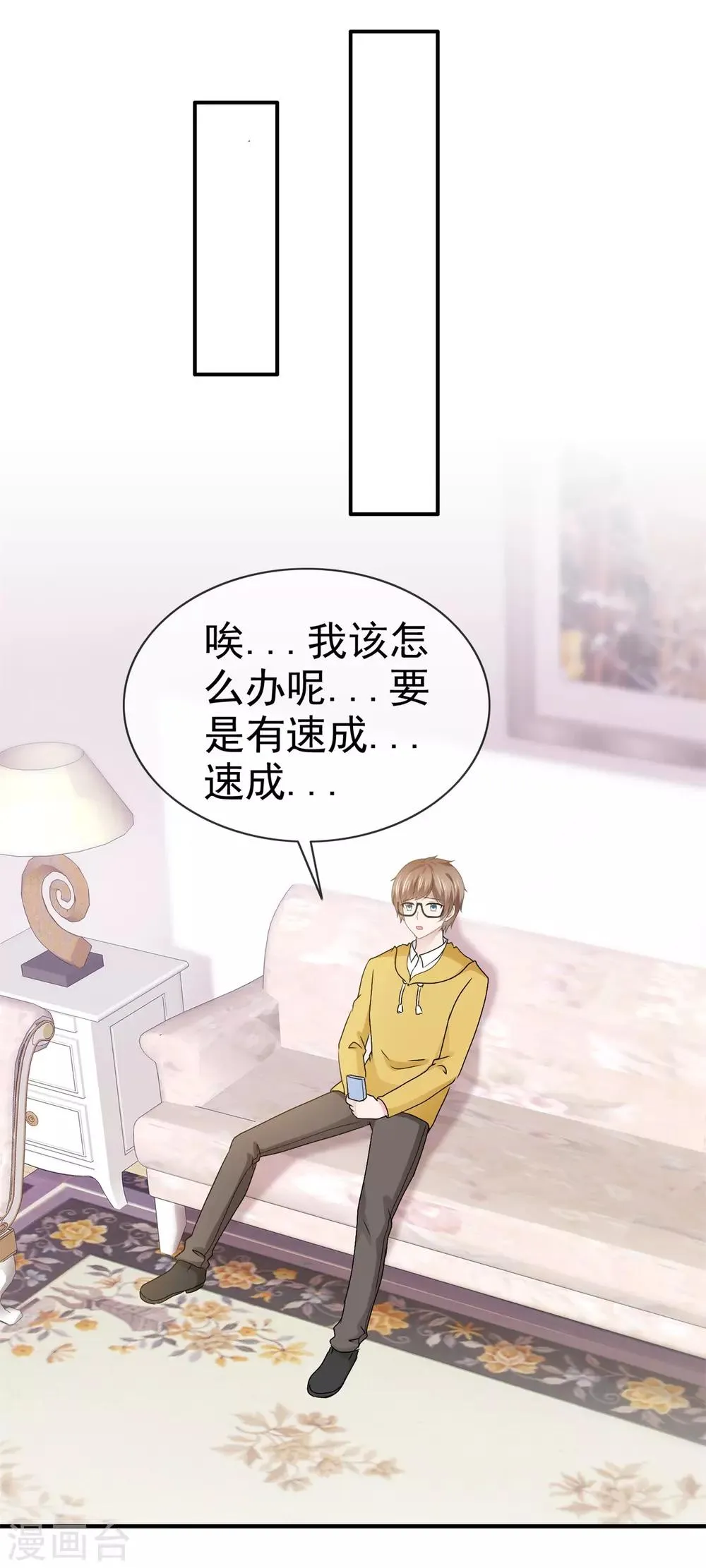 第118话 你吓坏老师了！ 第10页