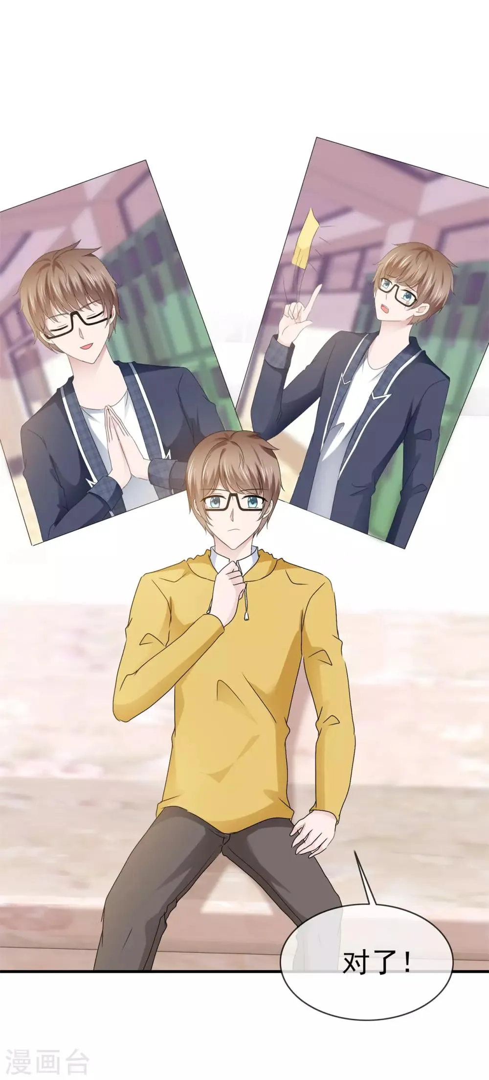 第118话 你吓坏老师了！ 第11页