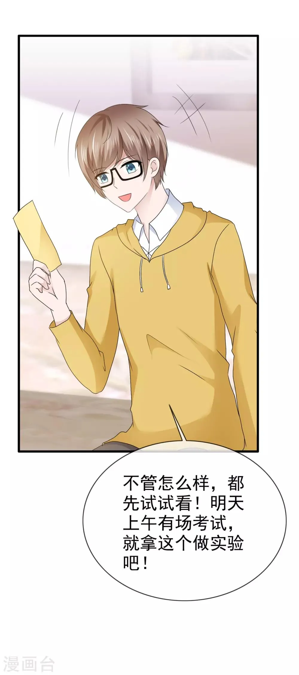 第118话 你吓坏老师了！ 第12页