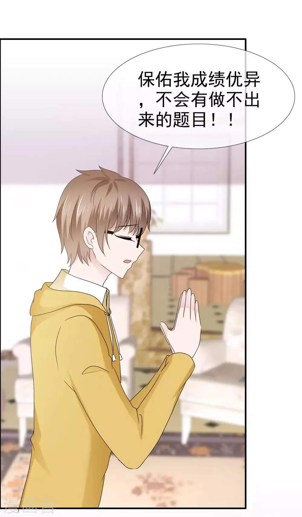 第118话 你吓坏老师了！ 第13页
