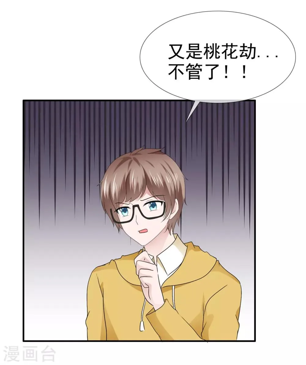 第118话 你吓坏老师了！ 第15页