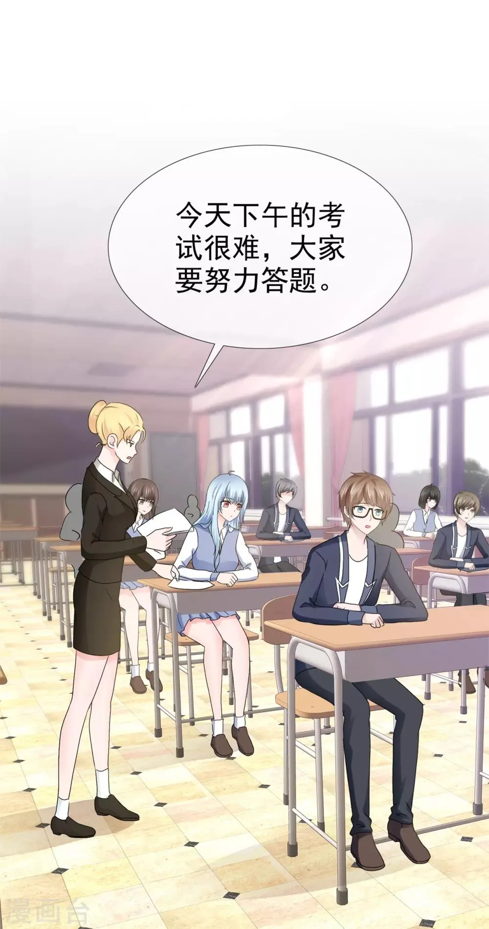 第118话 你吓坏老师了！ 第16页