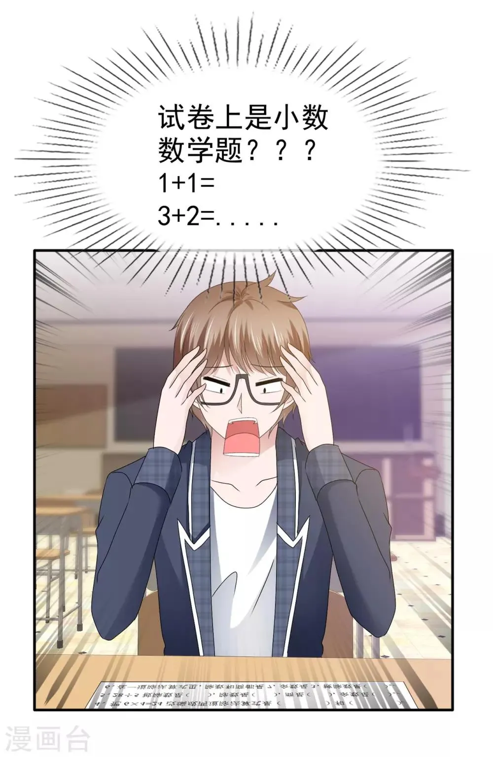 第118话 你吓坏老师了！ 第19页