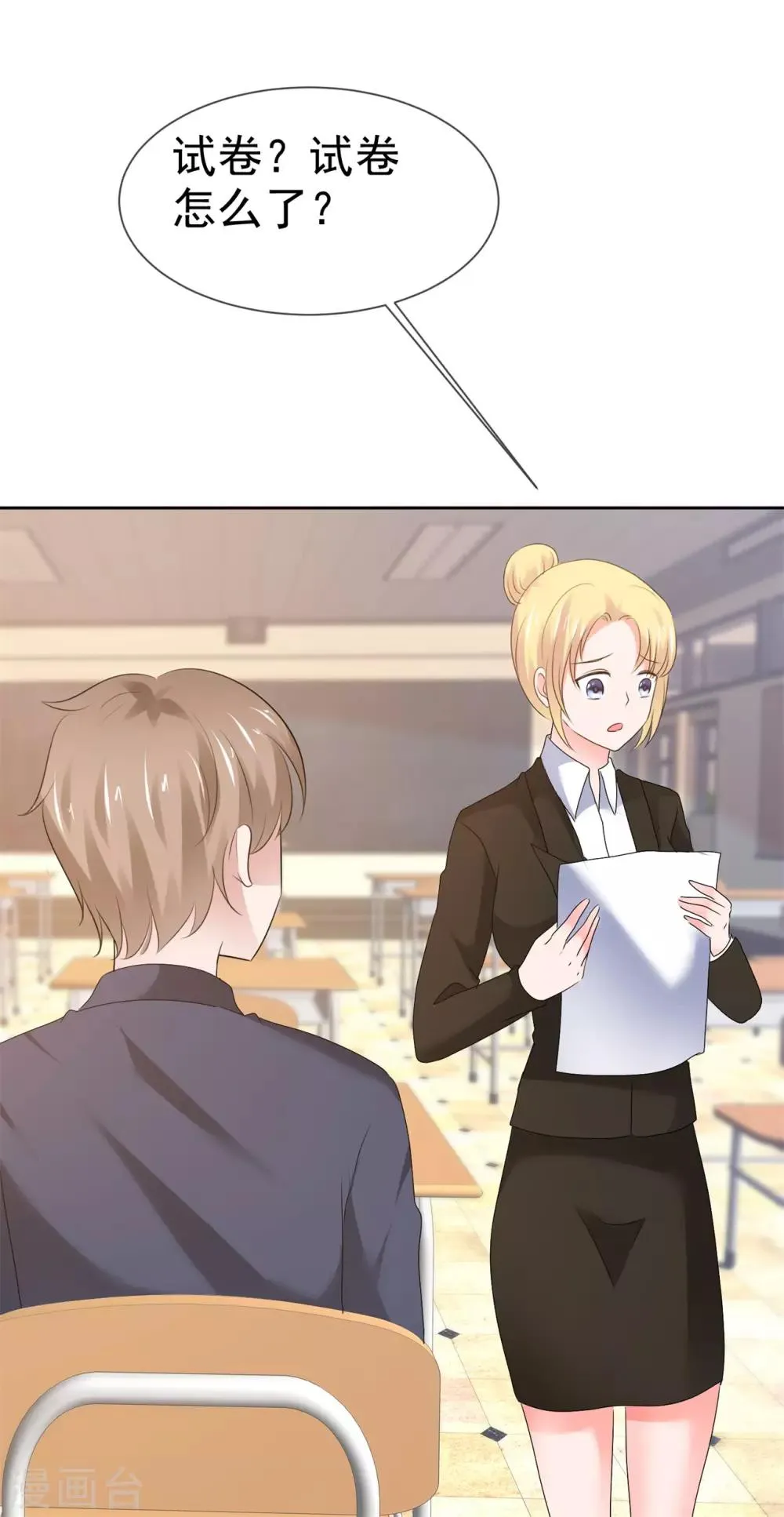 第118话 你吓坏老师了！ 第23页