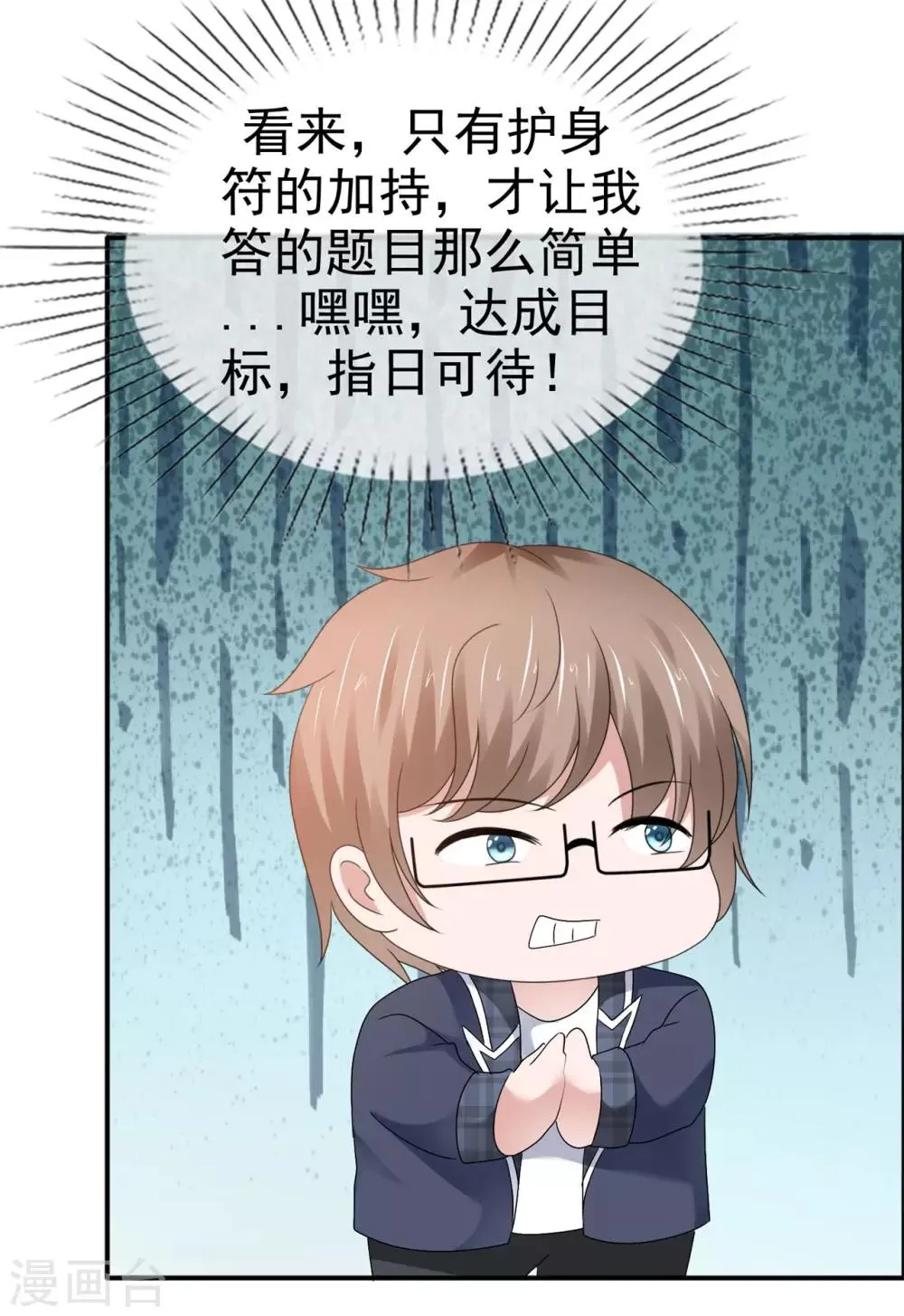第118话 你吓坏老师了！ 第25页