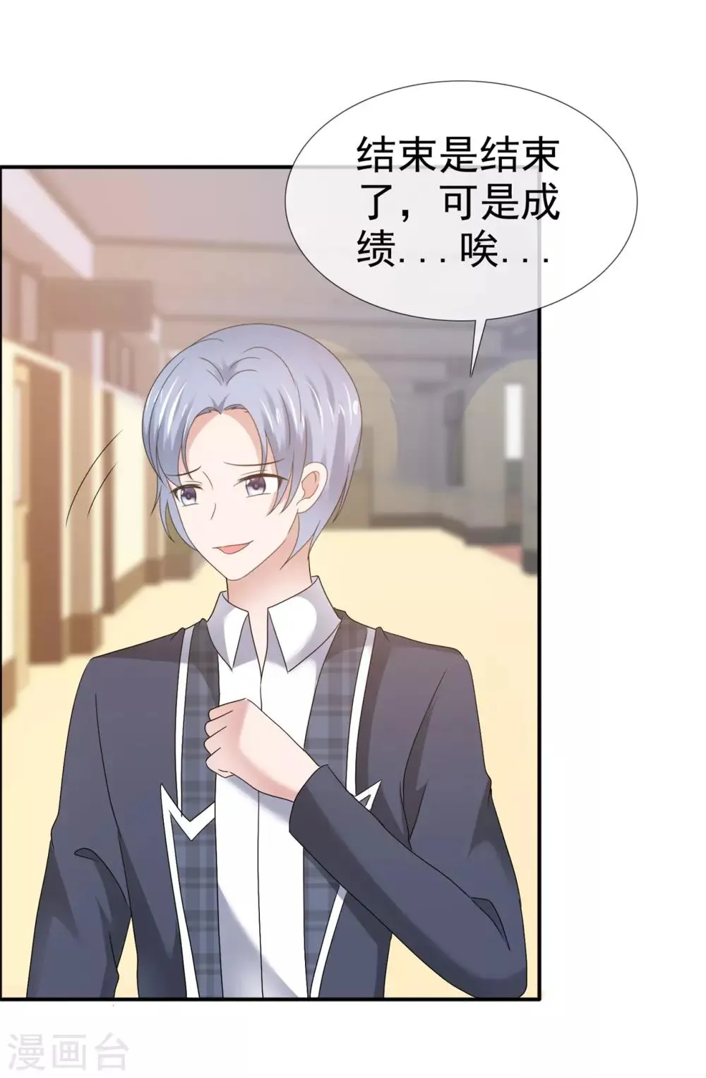 第118话 你吓坏老师了！ 第28页
