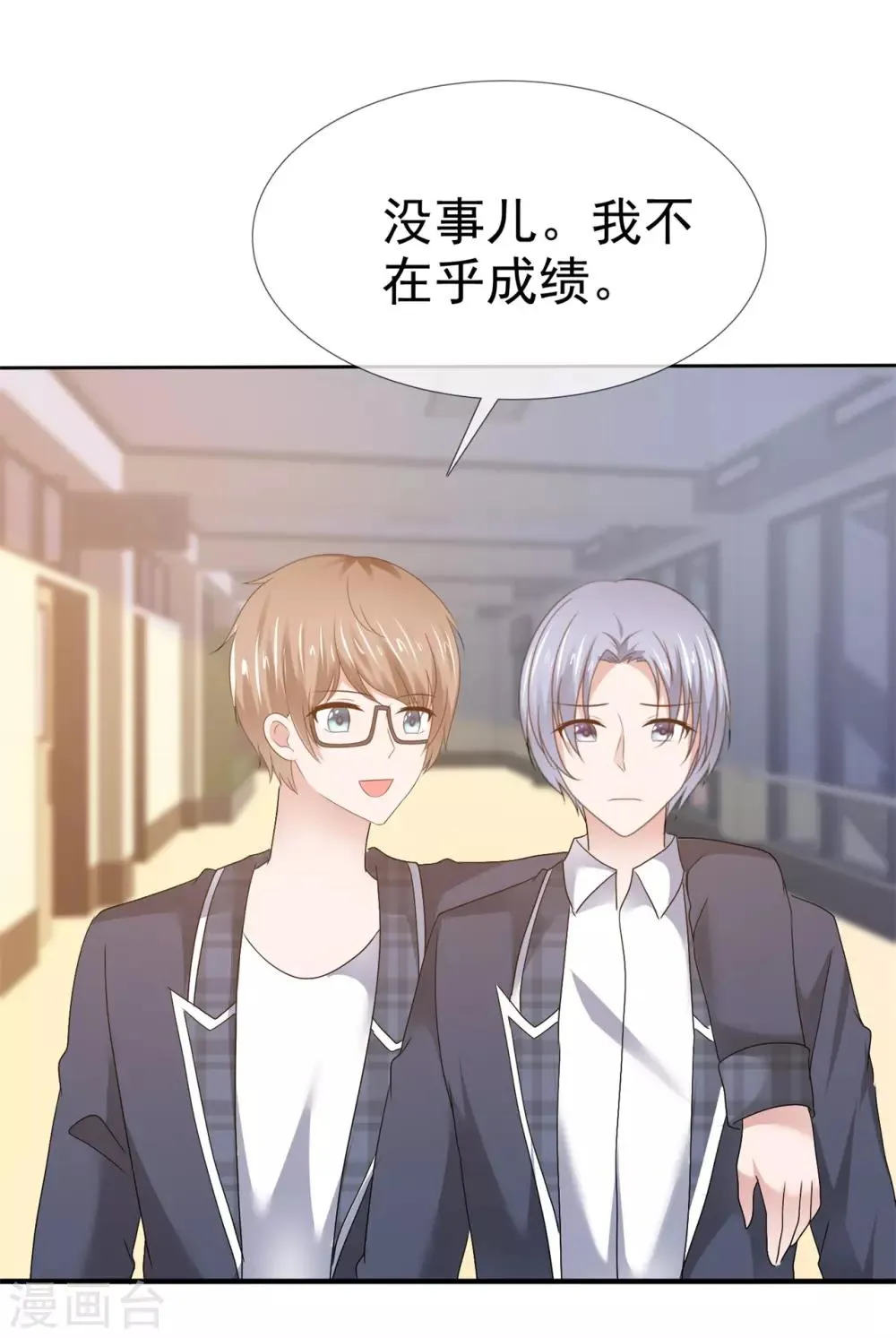 第118话 你吓坏老师了！ 第29页