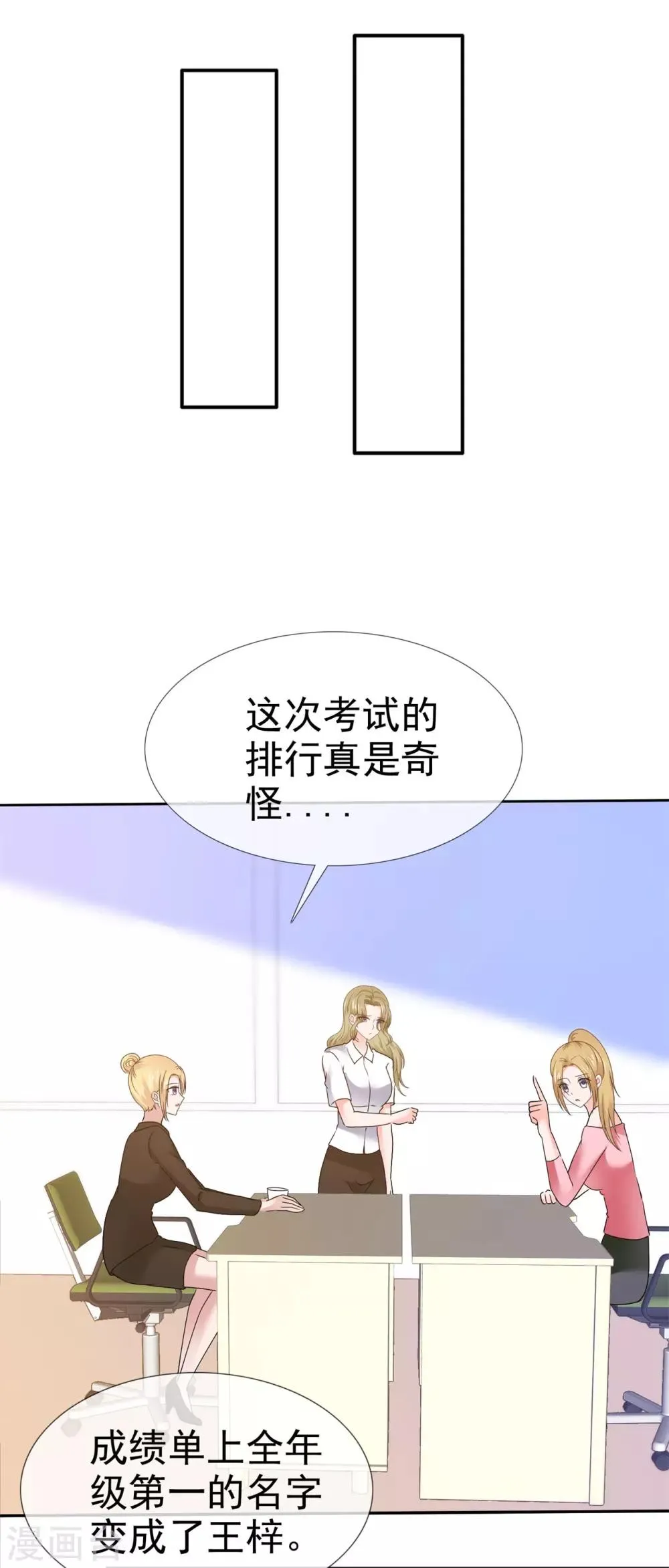 第118话 你吓坏老师了！ 第30页