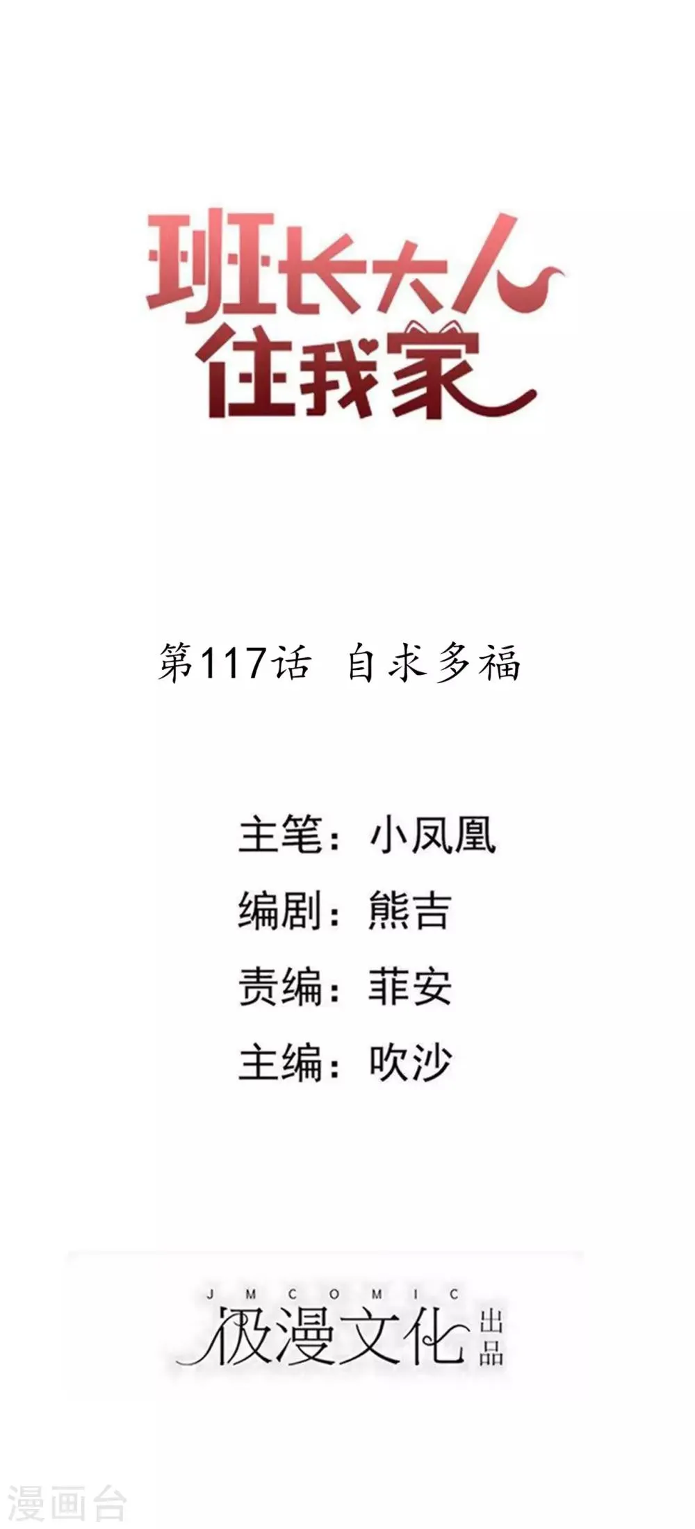 第117话 自求多福 第1页